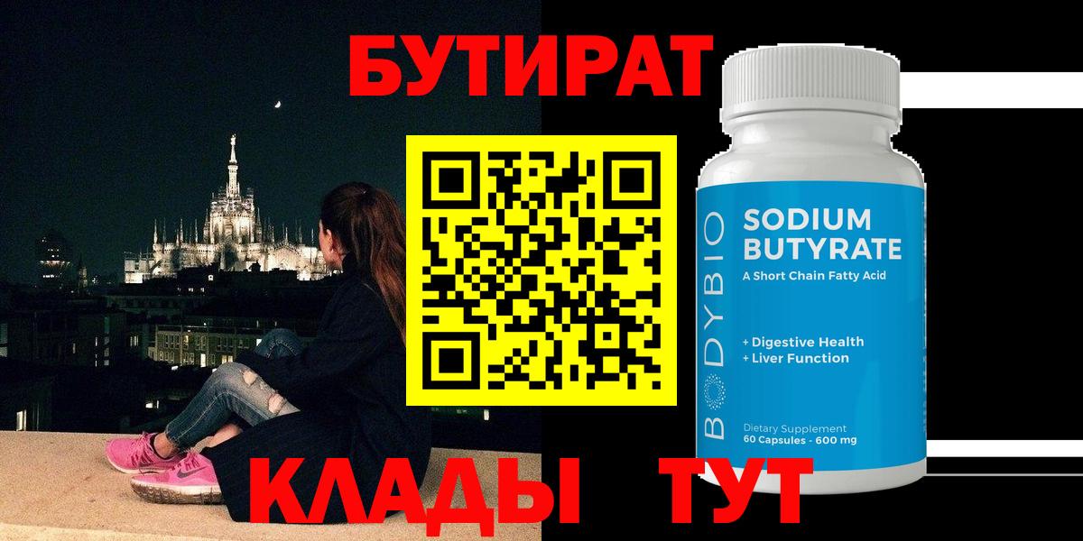 Бутират буратино  Вход с VPN  Краснокаменск 