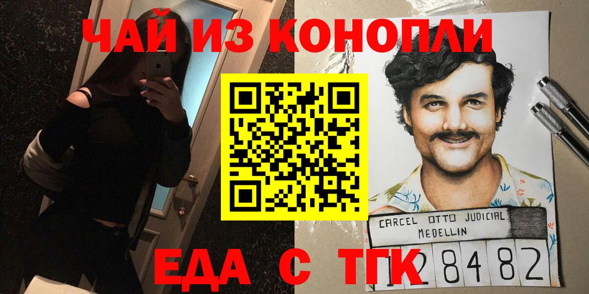 Еда ТГК марихуана  Вход с VPN  Краснокаменск 