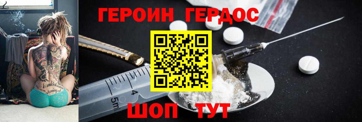 ГЕРОИН гречка Краснокаменск