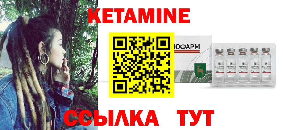 Краснокаменск  Кетамин ketamine  Вход с VPN 
