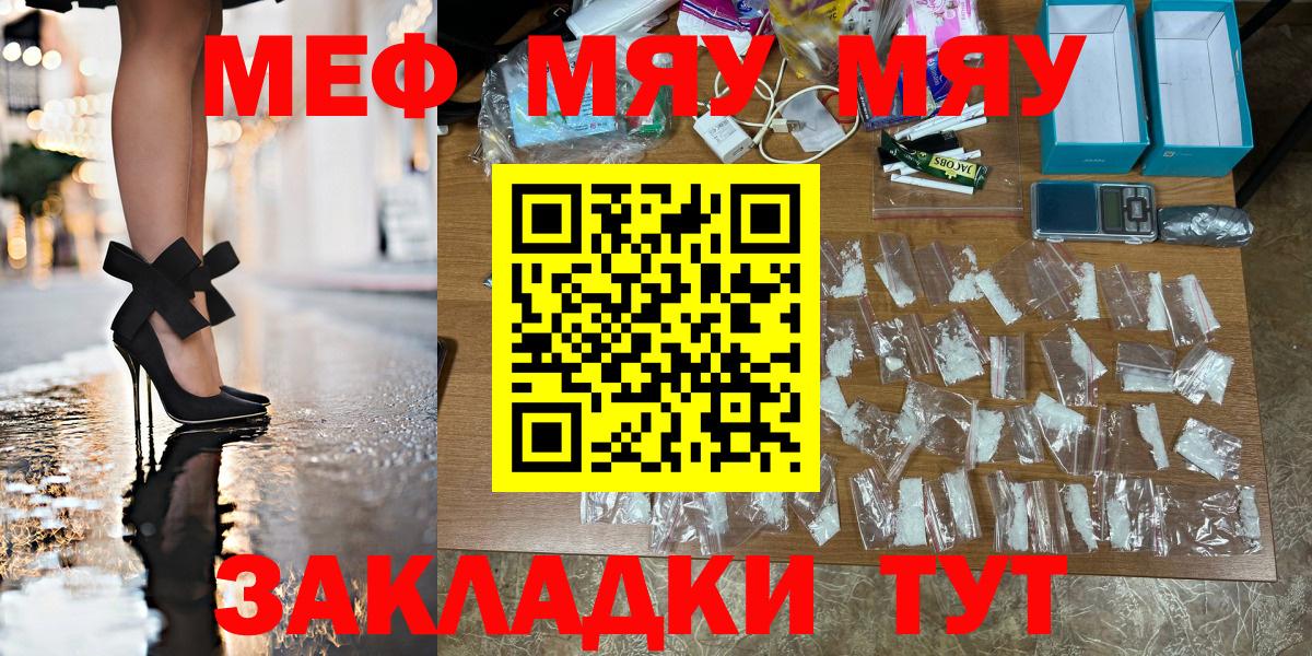 Меф кристаллы  Меф  Вход с VPN  Краснокаменск  наркотики  МЯУ-МЯУ 4 MMC 