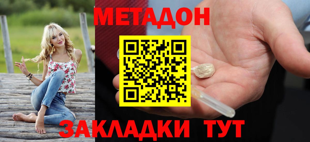 Метадон мёд Краснокаменск