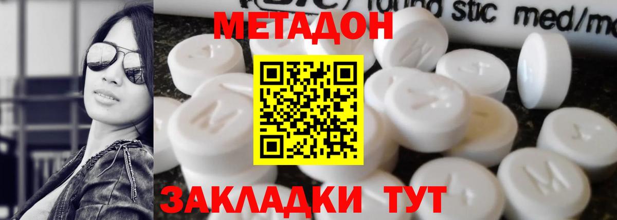 МЕТАДОН methadone  Вход с VPN  МЕТАДОН мёд  Краснокаменск 