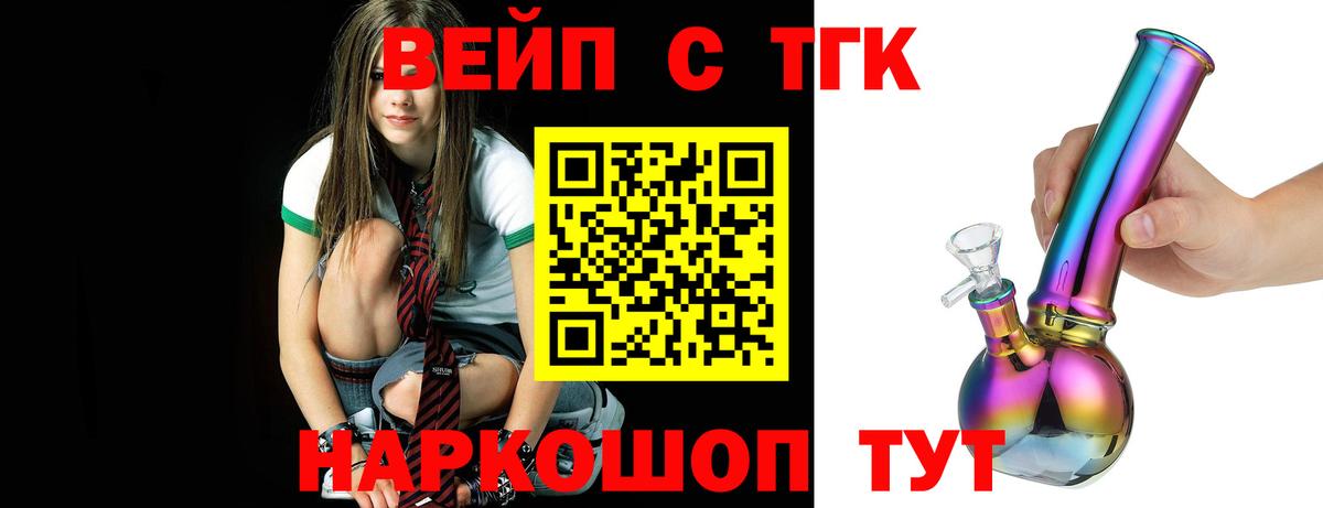 Дистиллят ТГК вейп с тгк Краснокаменск